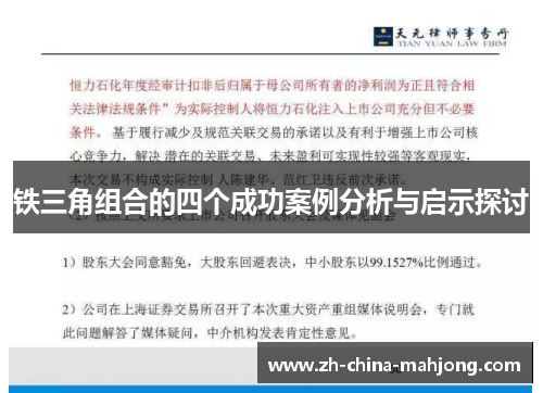 铁三角组合的四个成功案例分析与启示探讨 铁三角组合的四个成功案例分析与启示探讨