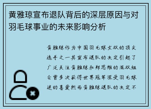 黄雅琼宣布退队背后的深层原因与对羽毛球事业的未来影响分析 黄雅琼宣布退队背后的深层原因与对羽毛球事业的未来影响分析