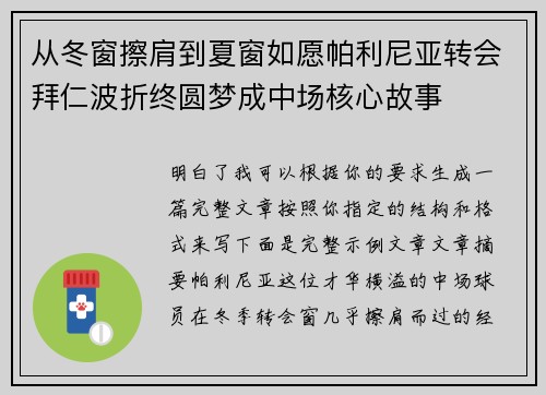 从冬窗擦肩到夏窗如愿帕利尼亚转会拜仁波折终圆梦成中场核心故事 从冬窗擦肩到夏窗如愿帕利尼亚转会拜仁波折终圆梦成中场核心故事